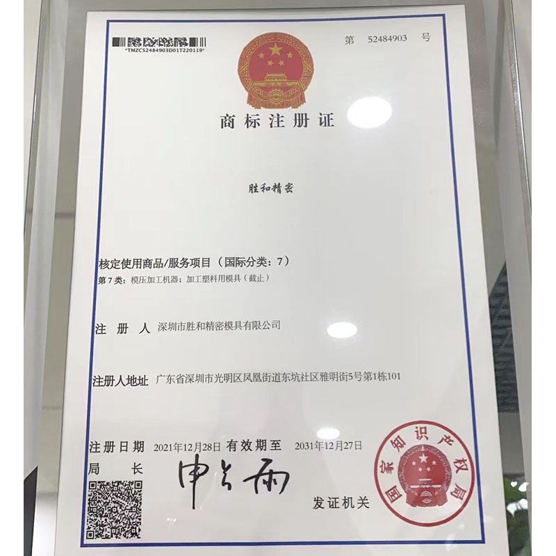 勝和精密商標(biāo)